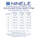 Ninele 7543 черный