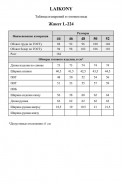 LAIKONY 224 шоколад
