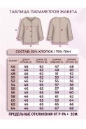 BELANGE 2179 бежевый