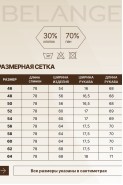 BELANGE 2309 кофейный