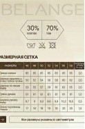 BELANGE 2747 мята