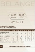 BELANGE 3251 молочный