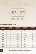 BELANGE 3417 кофейный