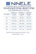 Ninele 6125 молочный