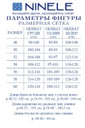 Ninele 6138 изумруд
