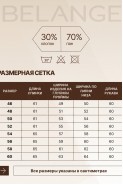 BELANGE 2427 бежевый