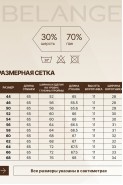 BELANGE 2471 шоколад