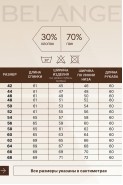 BELANGE 2749 молочный
