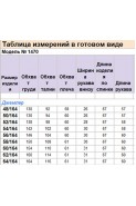 Michel chic 1470 индиго