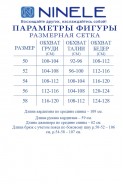 Ninele 6139 молочный