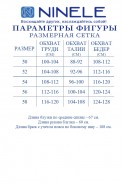 Ninele 7550 серебро