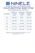 Ninele 7555 пудра