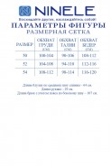 Ninele 6147 пудра