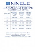 Ninele 7554 пудра