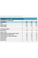 БагираАнТа 1151 шоколад
