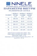Ninele 6132 коричневый