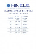 Ninele 7410 пудра